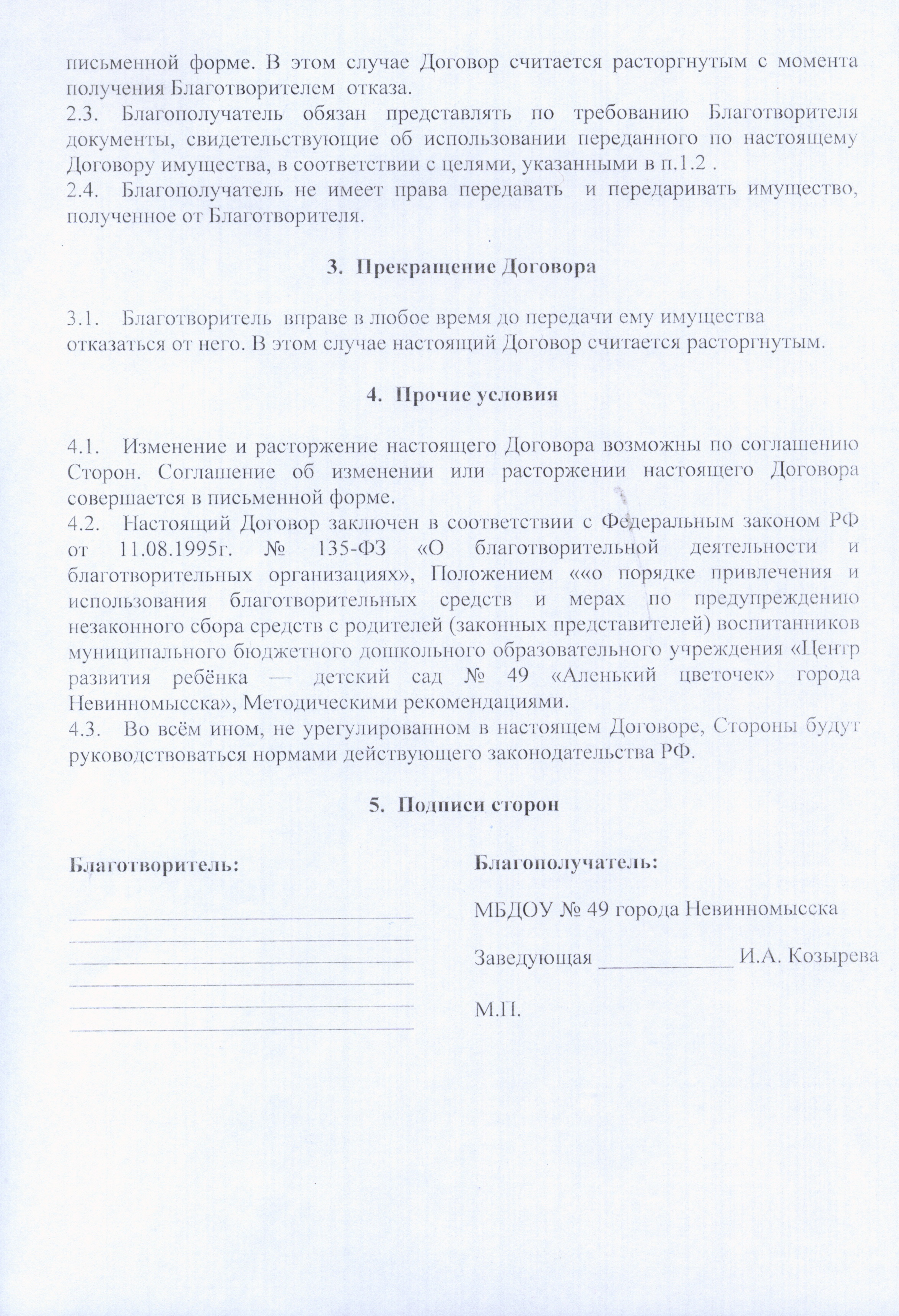 Договор добровольного пожертвования (образец) | Центр развития ребенка –  детский сад №49 